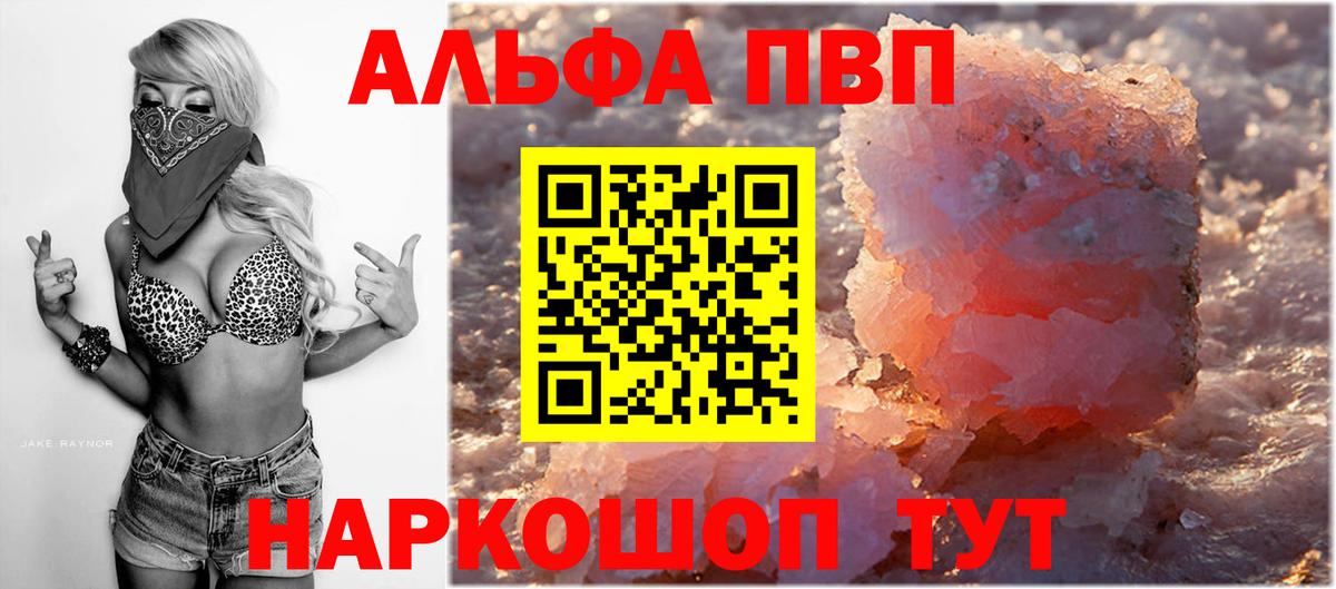 Alpha PVP крисы CK  A-PVP VHQ  Вход с VPN  закладка  Энгельс  Alpha PVP VHQ 