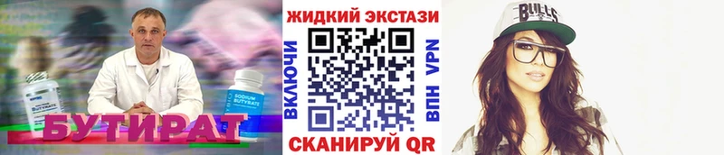 БУТИРАТ жидкий экстази Энгельс