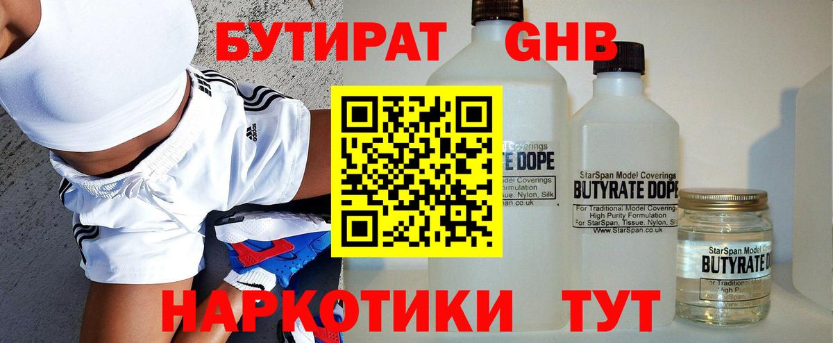 Бутират вода  Вход с VPN  Энгельс 