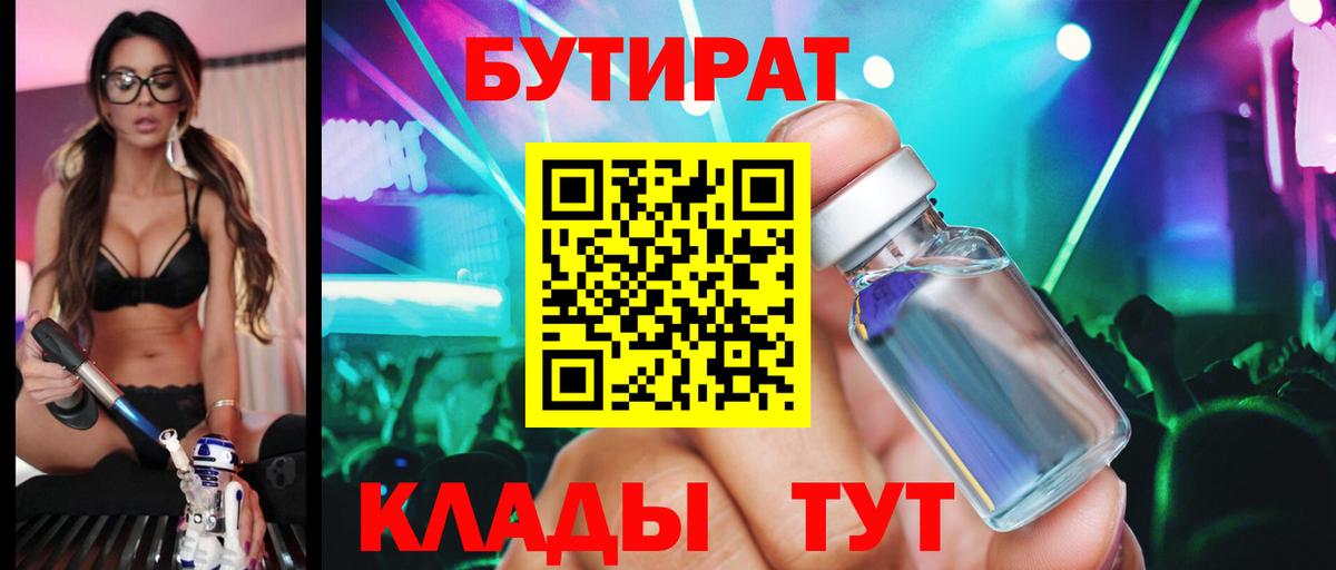 Бутират жидкий экстази Энгельс