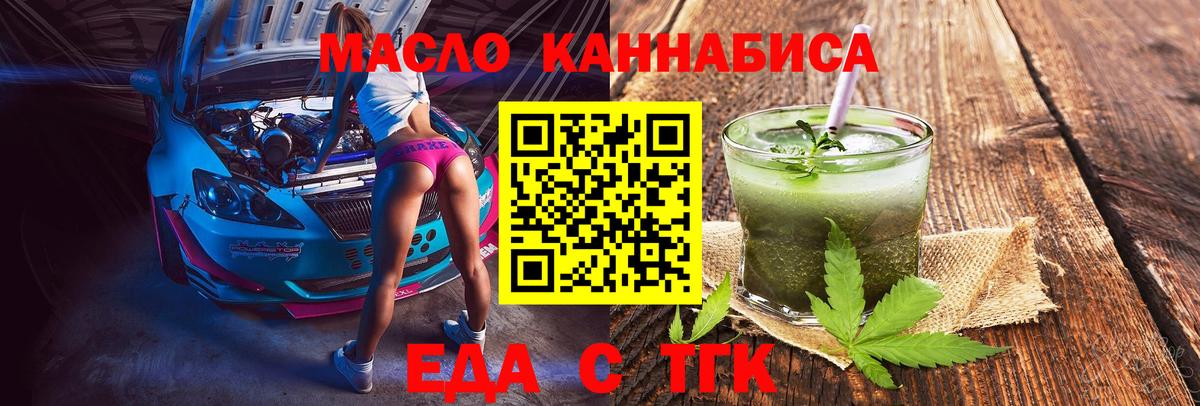 Еда ТГК марихуана  Вход с VPN  Энгельс 