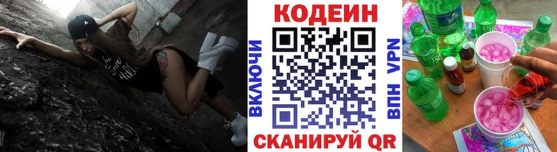 Кодеин Purple Drank  кракен как зайти  Энгельс  купить  