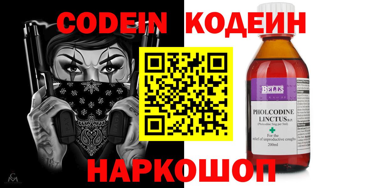 Кодеин напиток Lean (лин) Энгельс