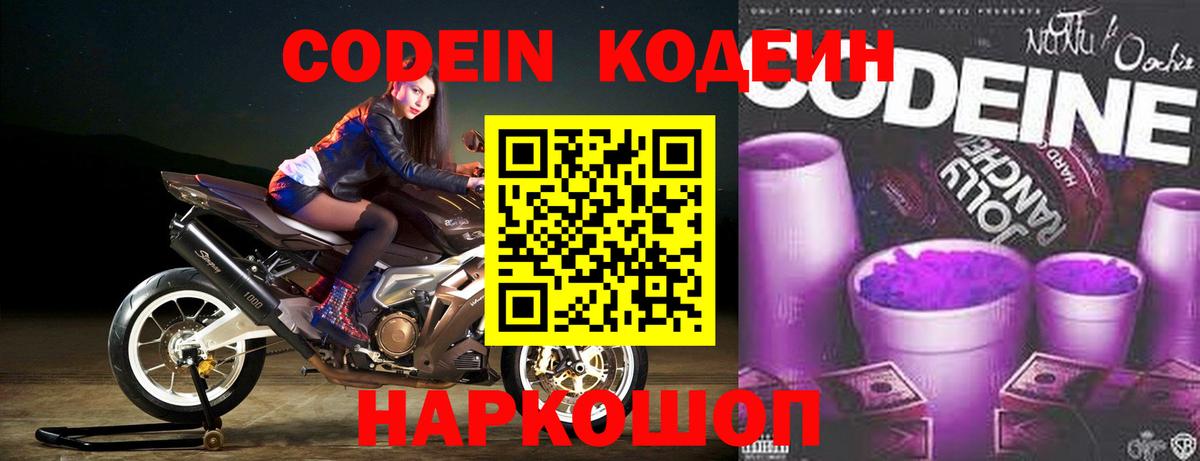 Энгельс  Кодеиновый сироп Lean напиток Lean (лин)  Кодеин напиток Lean (лин)  Вход с VPN 