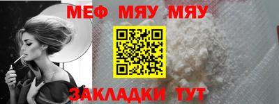 мяу мяу кристалл Партизанск