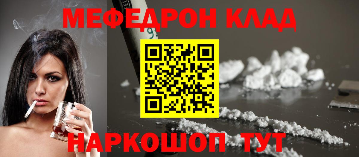 закладки  МЕФ mephedrone  ОМГ ОМГ зеркало  Меф  Вход с VPN  МЯУ-МЯУ mephedrone  Энгельс 