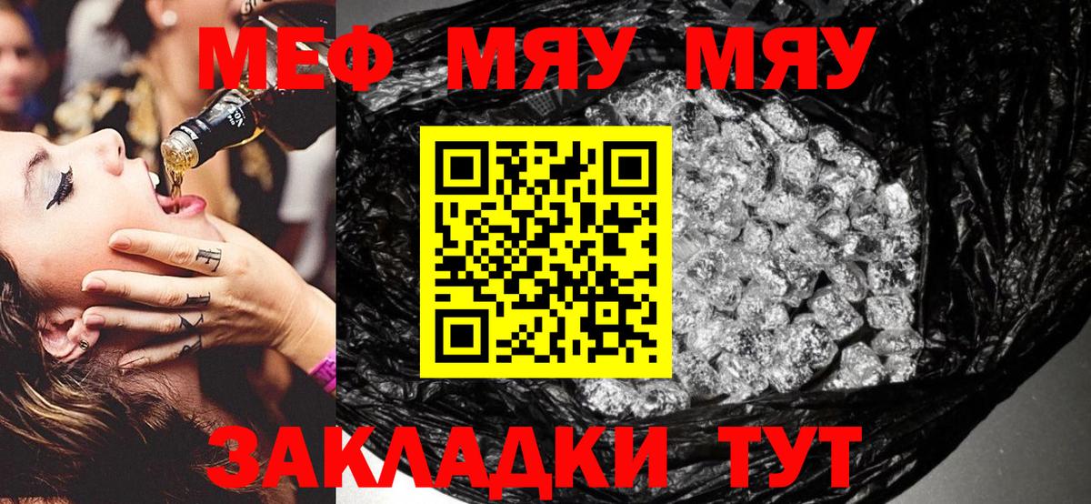 Меф Энгельс