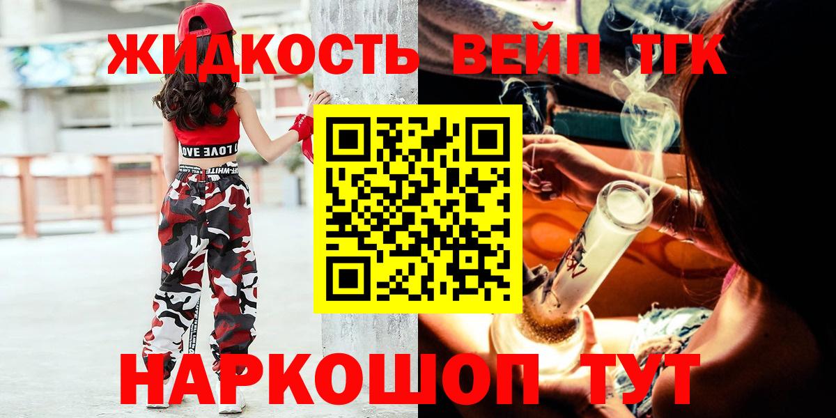 Дистиллят ТГК жижа Энгельс